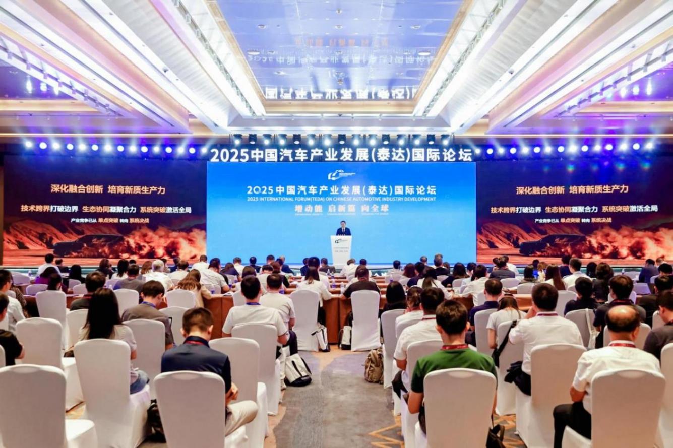 2025泰達(dá)論壇｜奔向“十五五”，汽車產(chǎn)業(yè)如何完成“關(guān)鍵一躍”