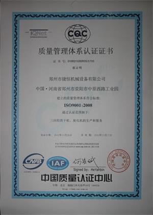 ISO9001:2008國際質量管理體系認證